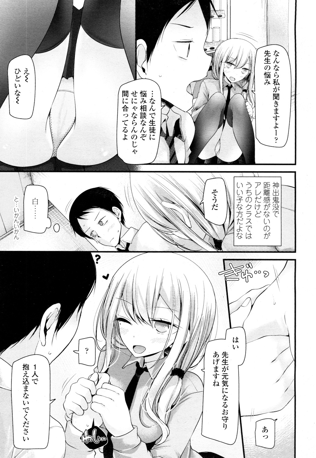 Girls forM Vol. 16 page 4 full