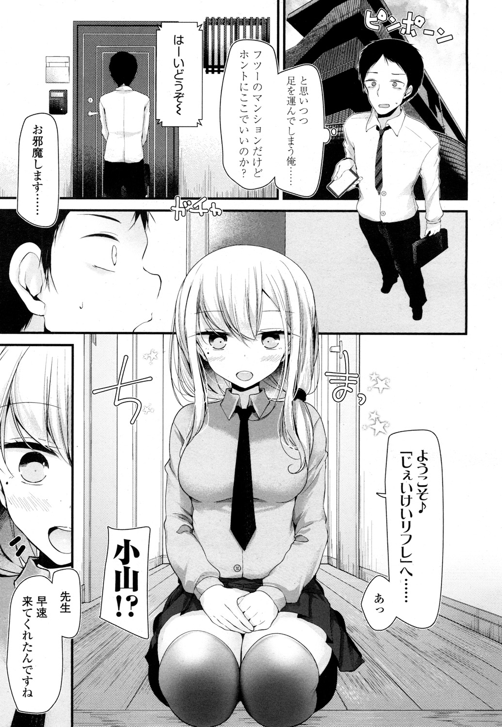 Girls forM Vol. 16 page 6 full