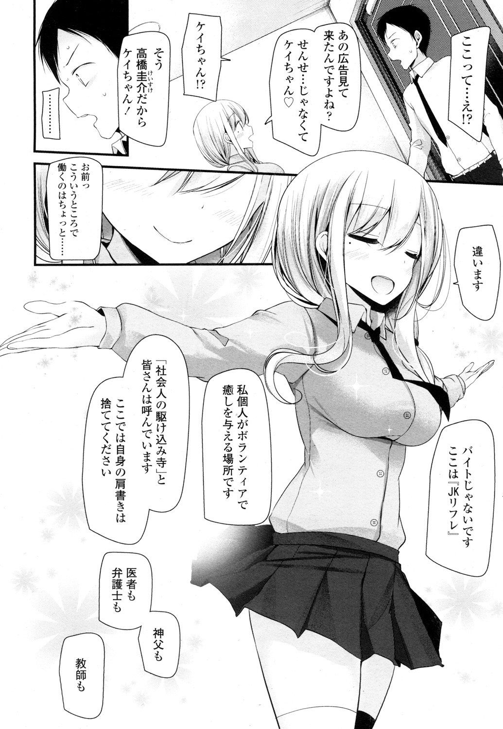 Girls forM Vol. 16 page 7 full