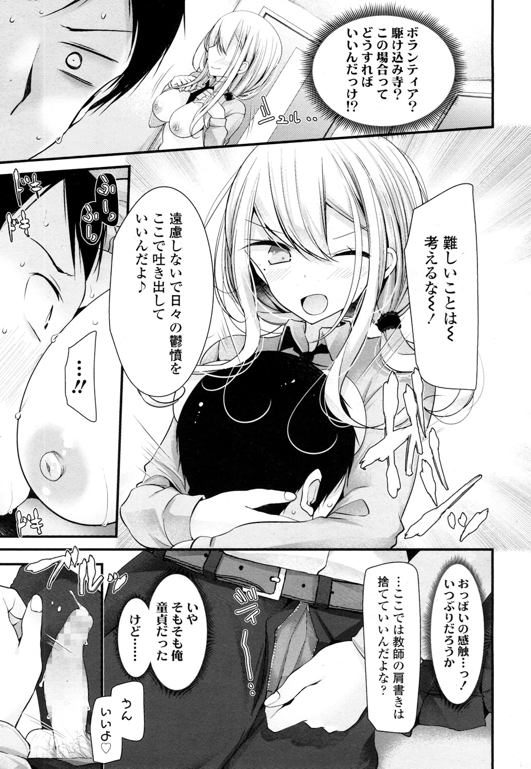 Girls forM Vol. 16 page 8 full