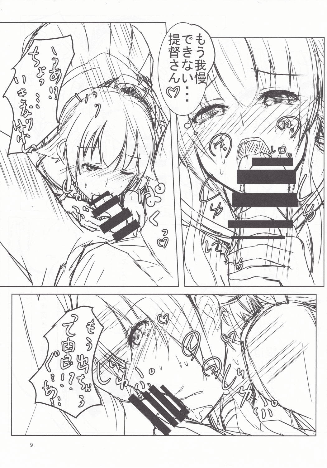 Yura to Motto Motto! Icha Love Shiyo page 8 full