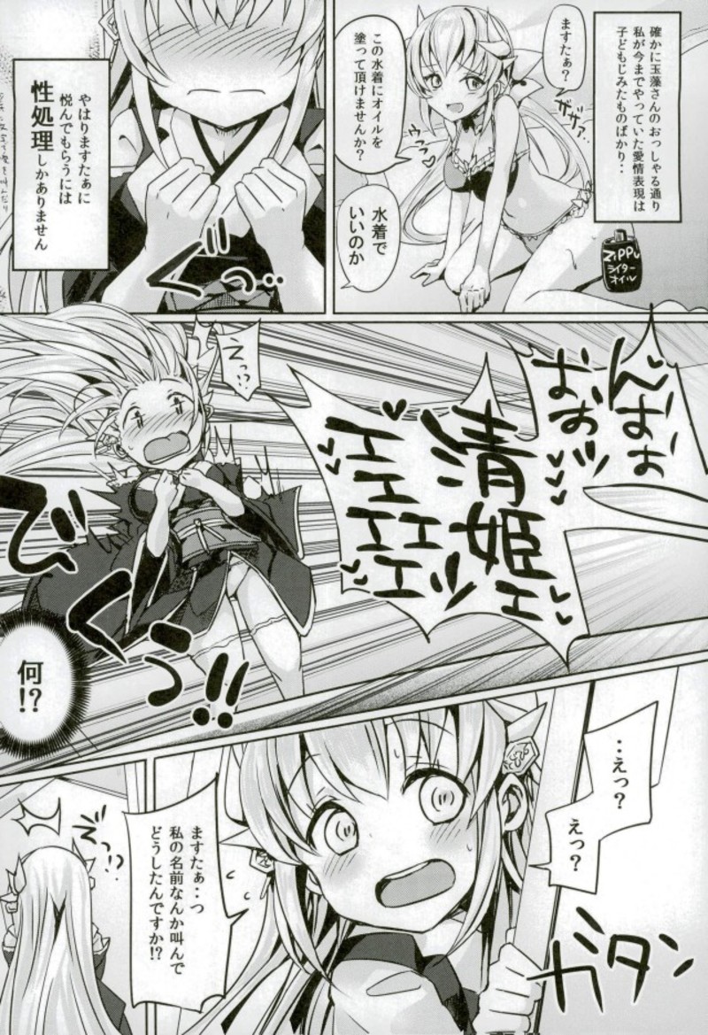 Master no Seiyoku Hakidashite Kudasai page 8 full