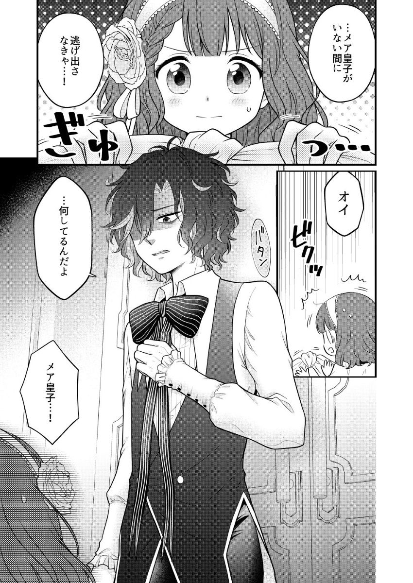 Torikago no Ohime-sama page 2 full