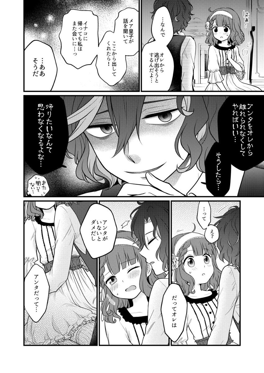Torikago no Ohime-sama page 4 full