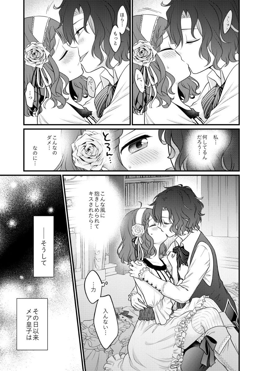 Torikago no Ohime-sama page 5 full