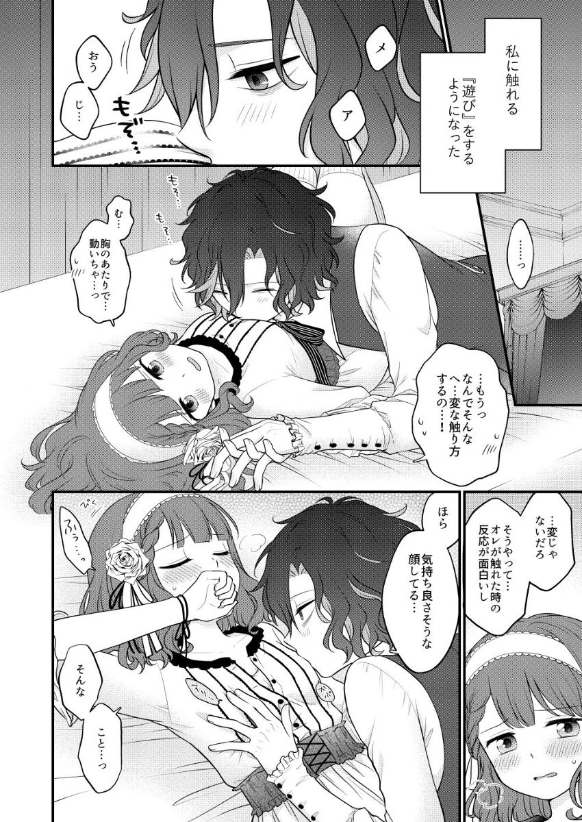 Torikago no Ohime-sama page 6 full