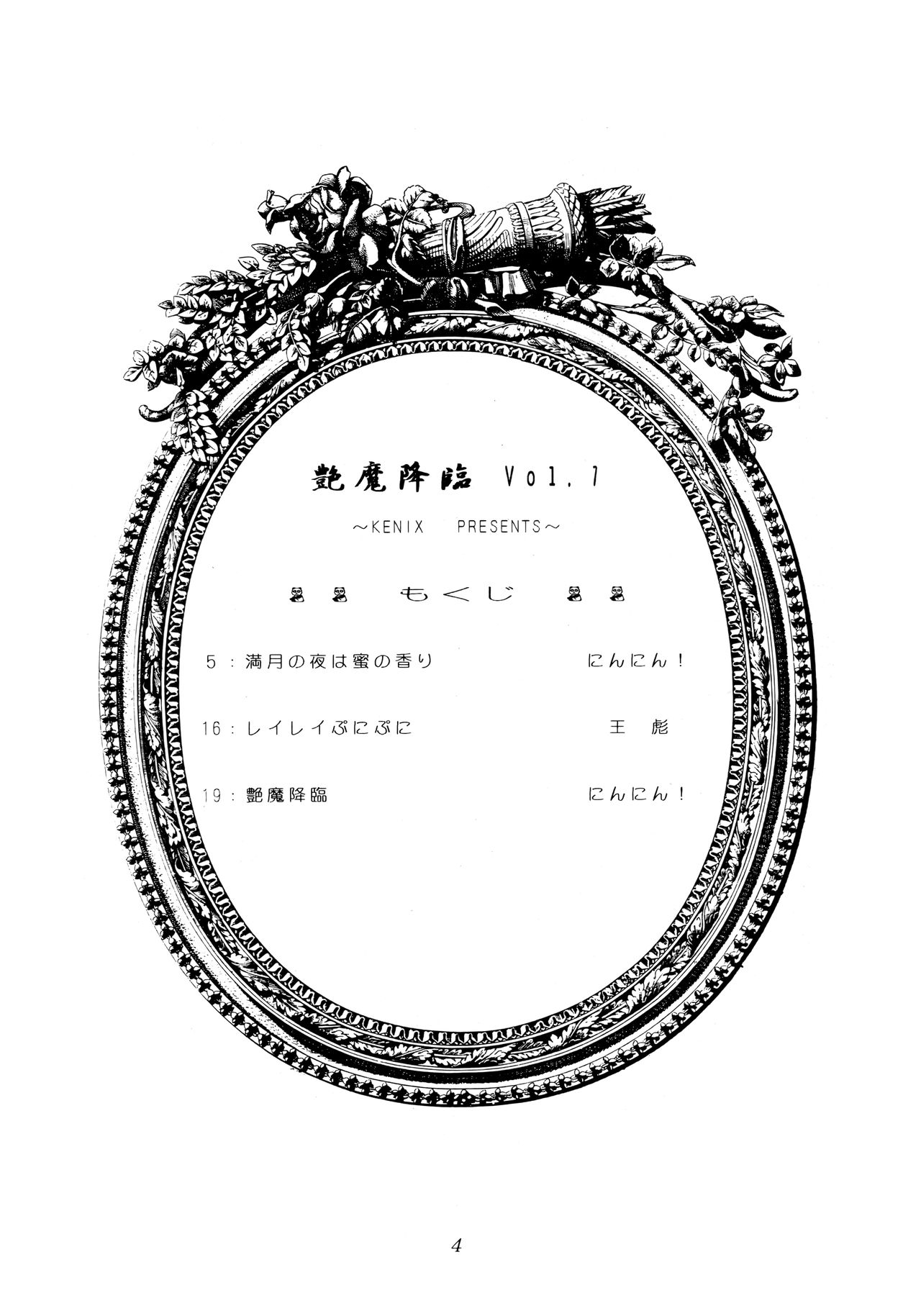 Enma Kourin vol.1 page 3 full