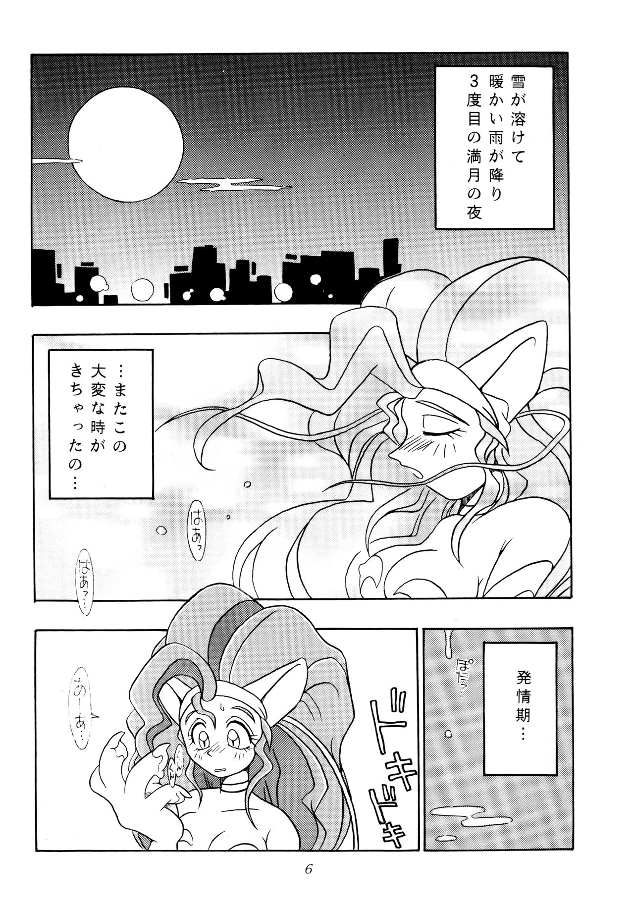 Enma Kourin vol.1 page 5 full