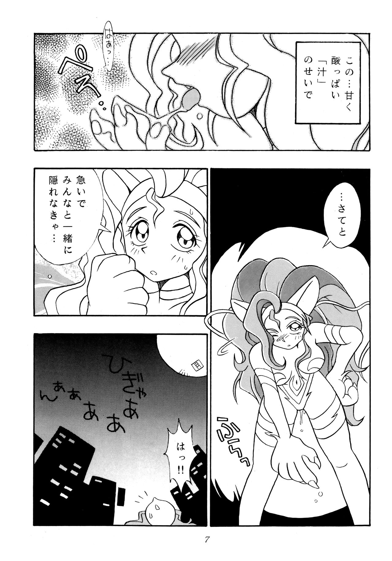 Enma Kourin vol.1 page 6 full