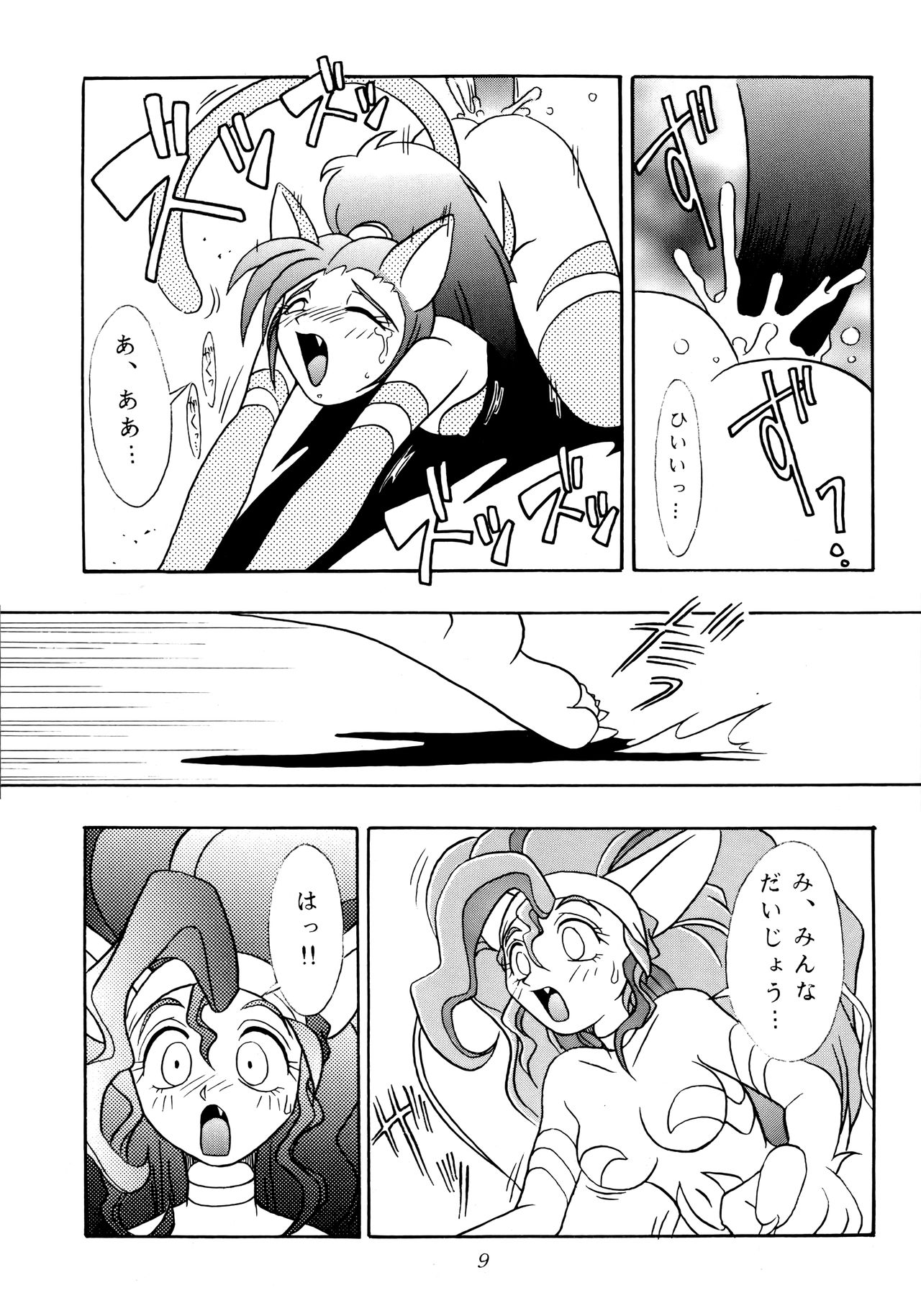 Enma Kourin vol.1 page 8 full