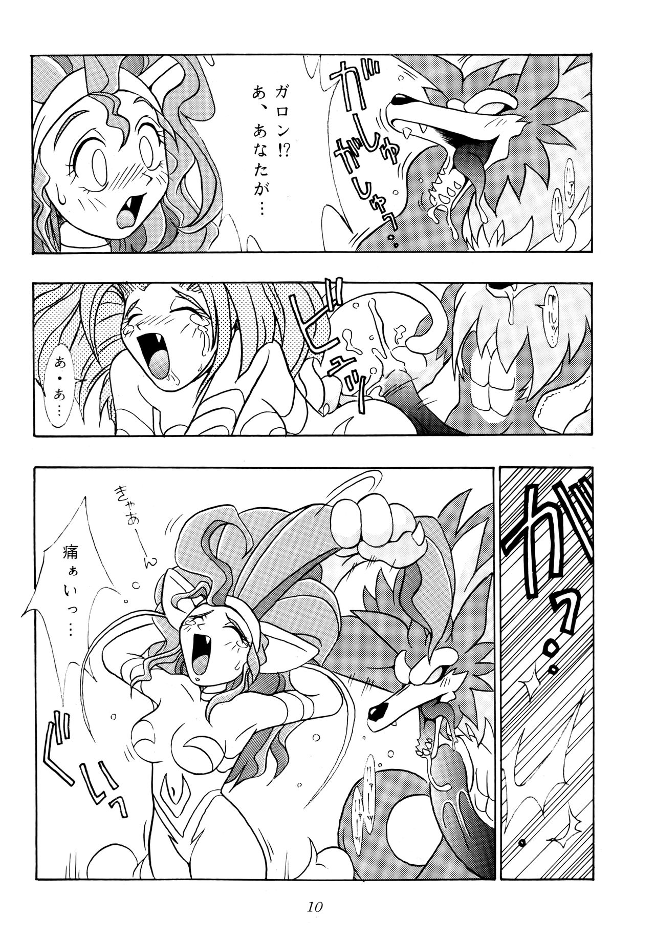 Enma Kourin vol.1 page 9 full