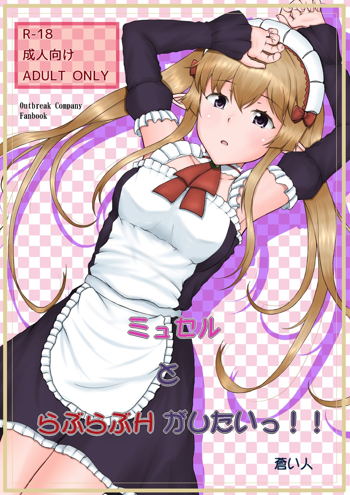 Myucel to Love Love H ga Shitai!! page 1 full