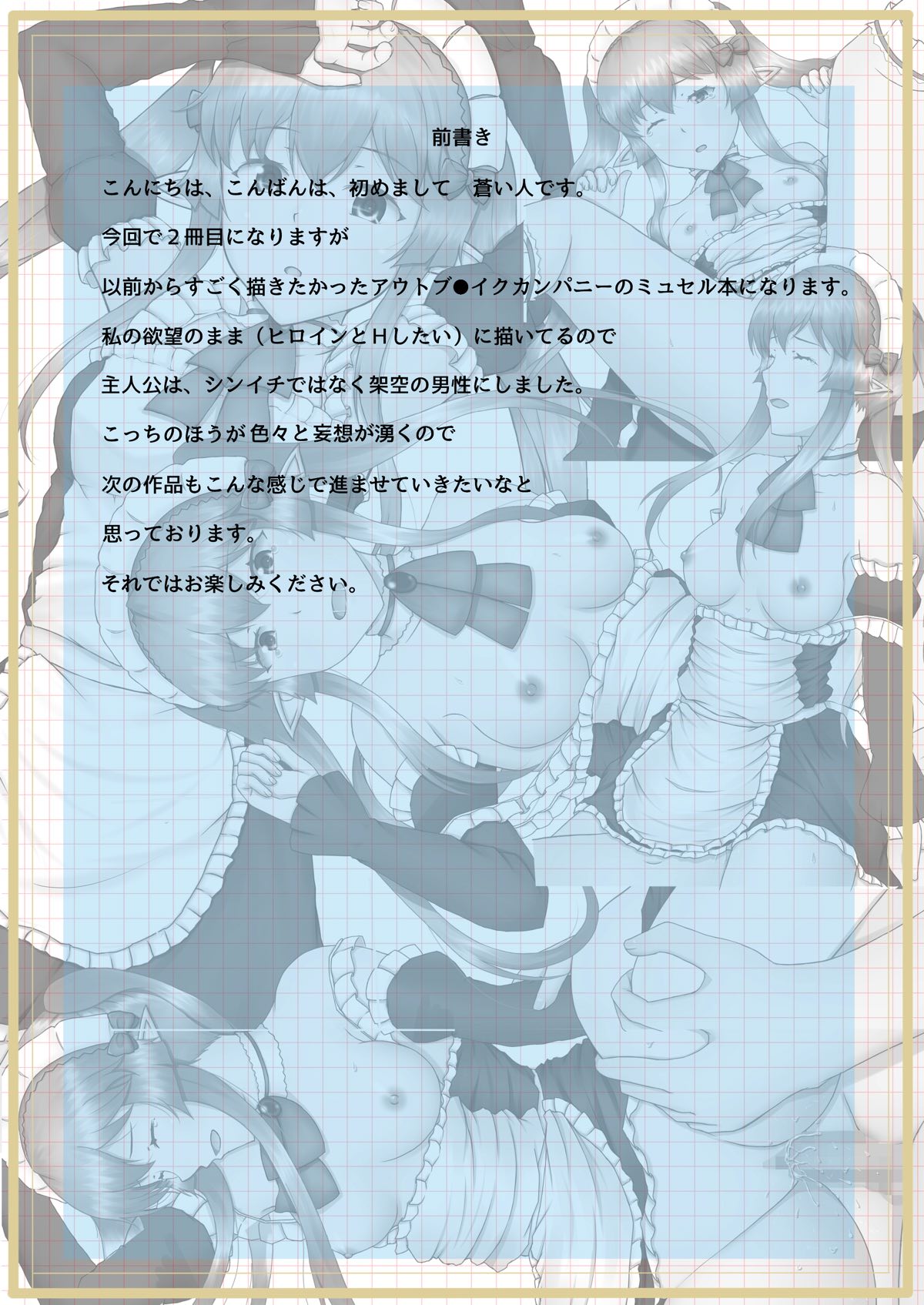 Myucel to Love Love H ga Shitai!! page 4 full