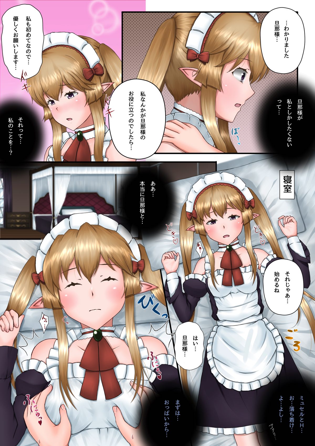 Myucel to Love Love H ga Shitai!! page 8 full