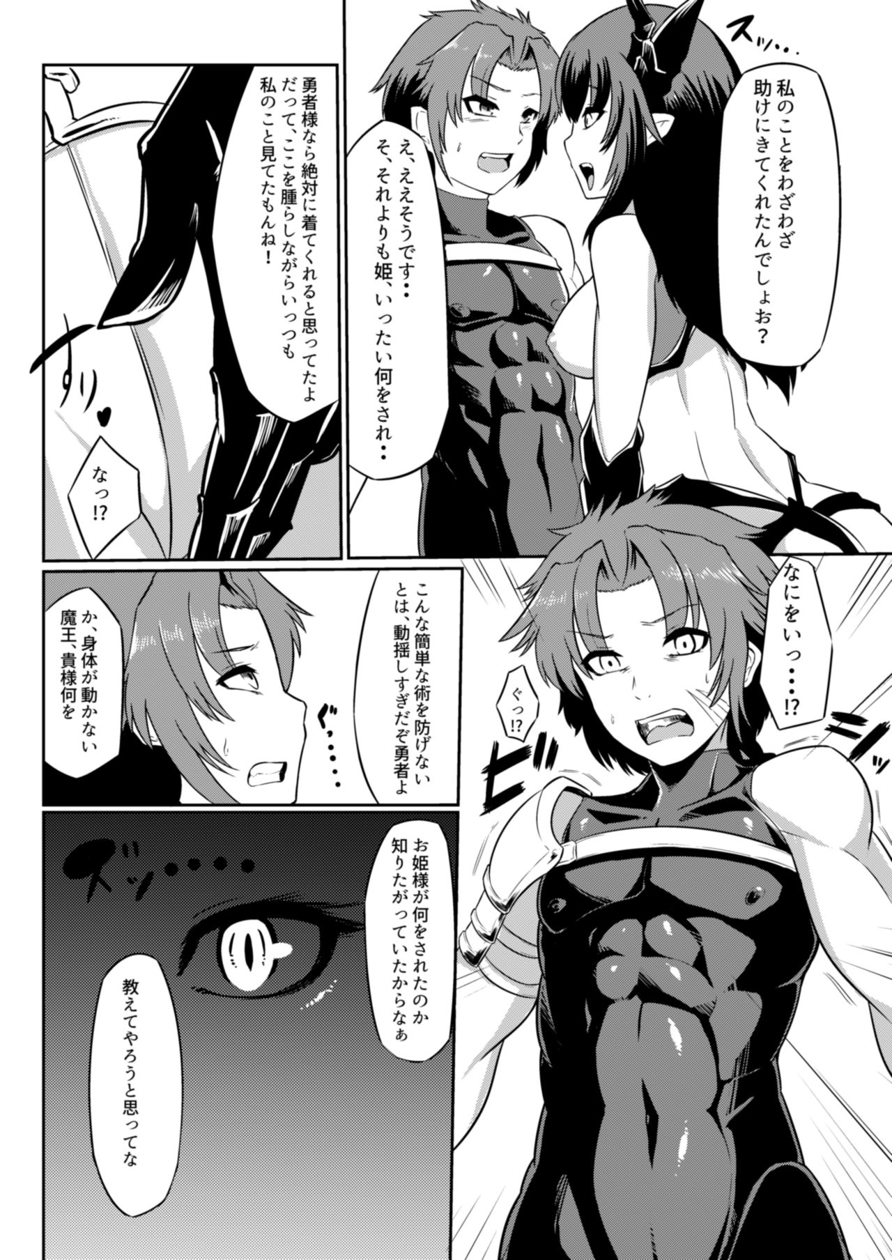 Ohime-sama o Tasuke ni Kita Yuusha-sama ga Akuochi Shita Ohime-sama ni Otosarechau Hon! page 6 full