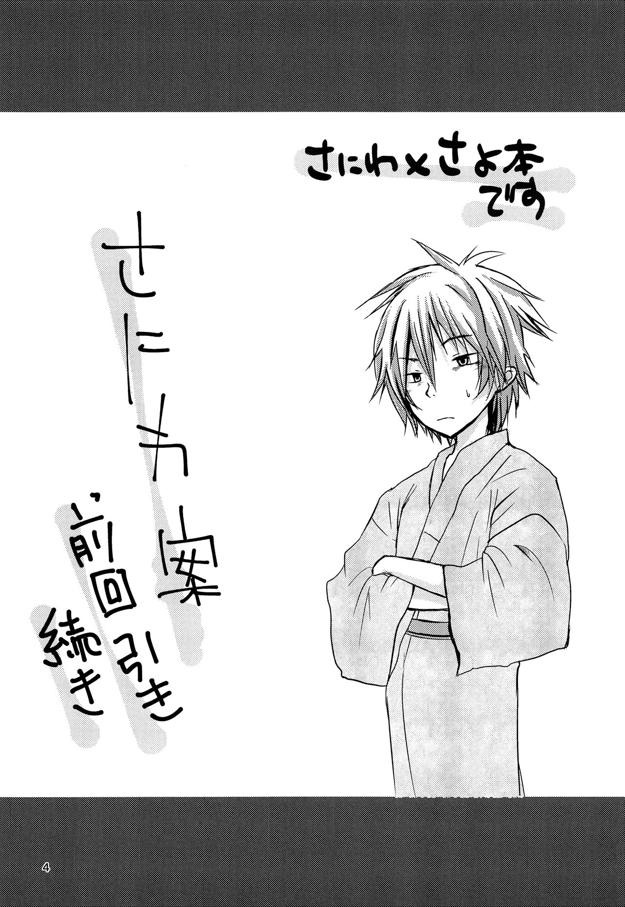 Seieki Torotoro Sayo Yasen page 3 full