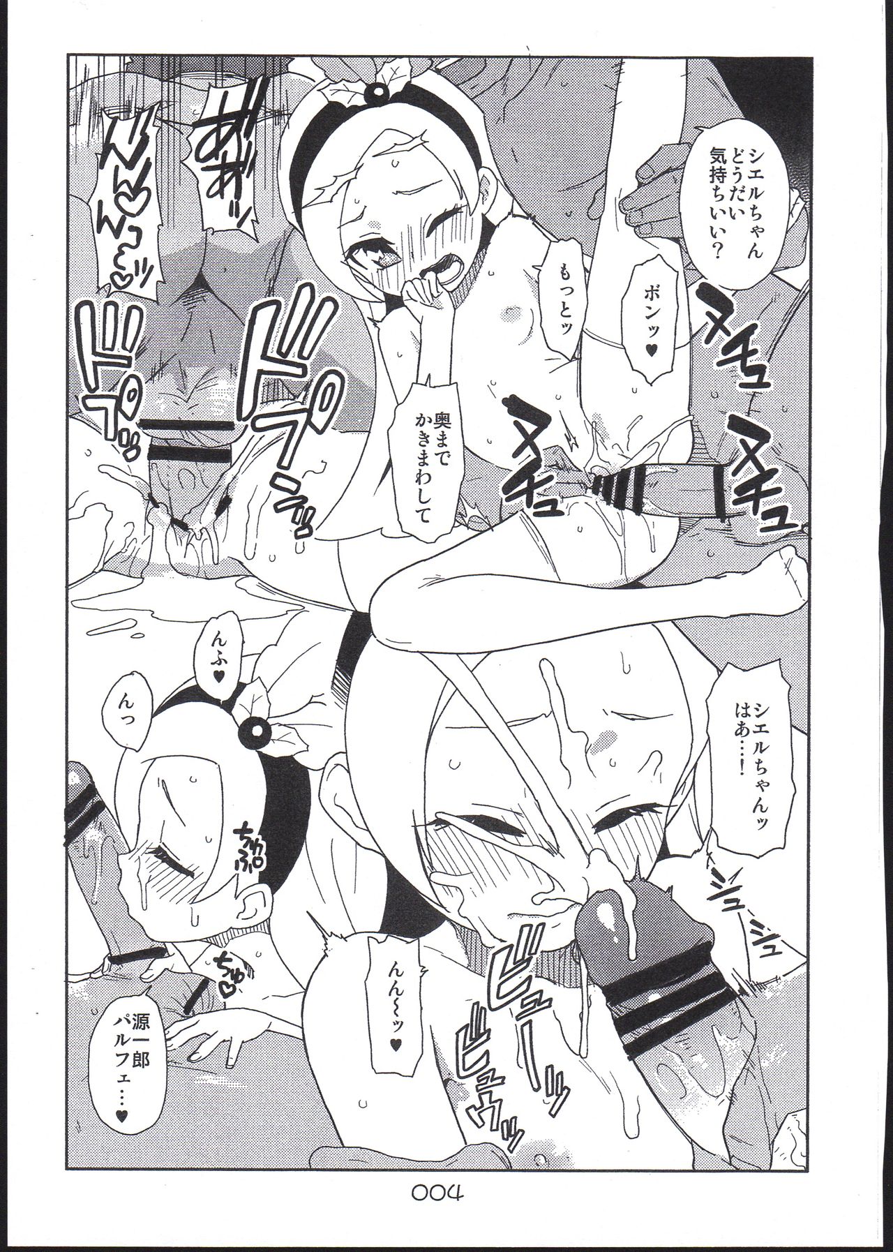 Ciel no Ecchi na Hon page 4 full