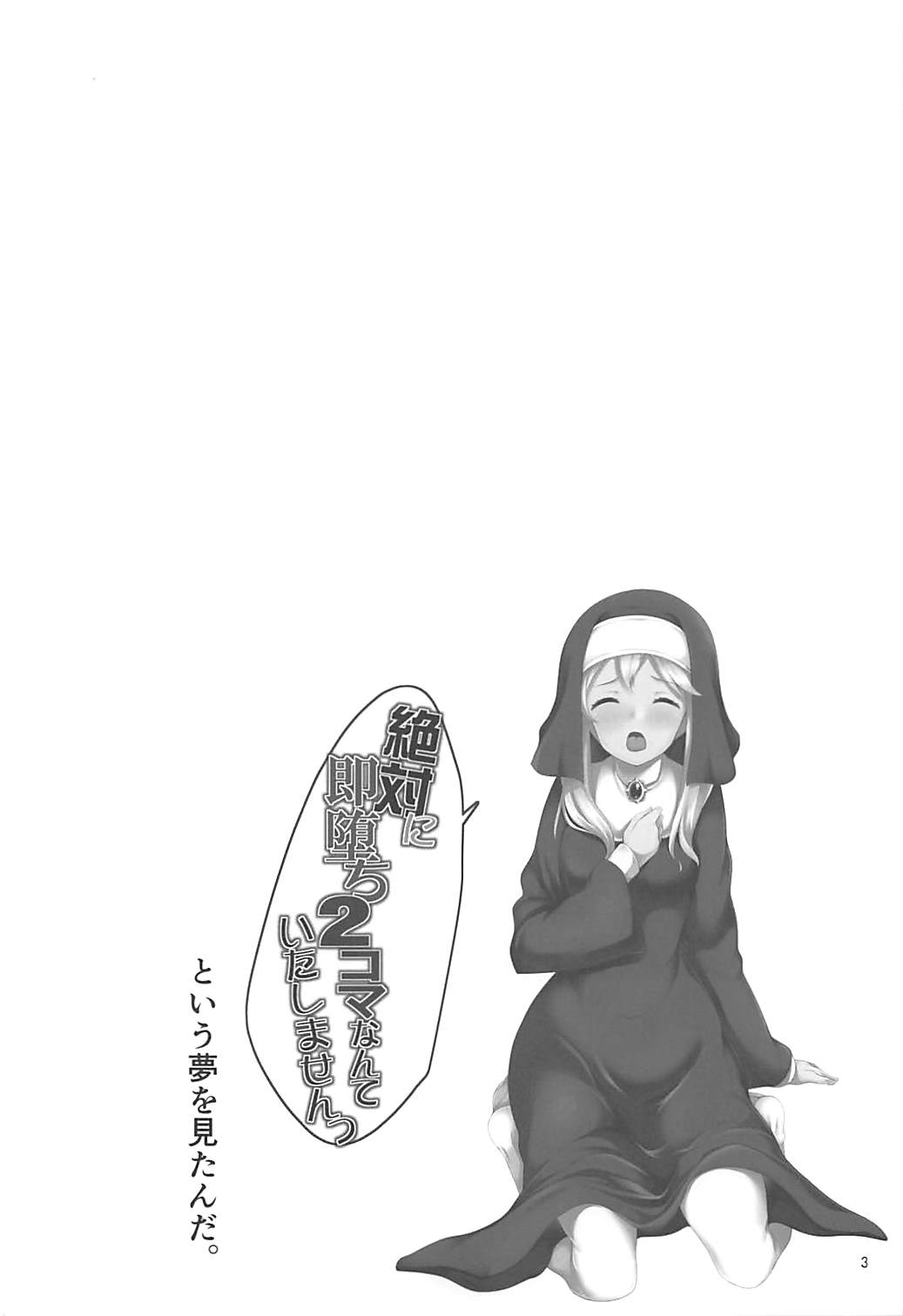 Sokuochi 2-koma Goudou Sono 2 "Zettai ni Sokuochi 2-koma nante Itashimasen" page 2 full