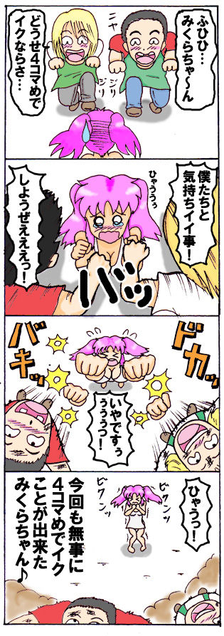 みくら!! page 2 full
