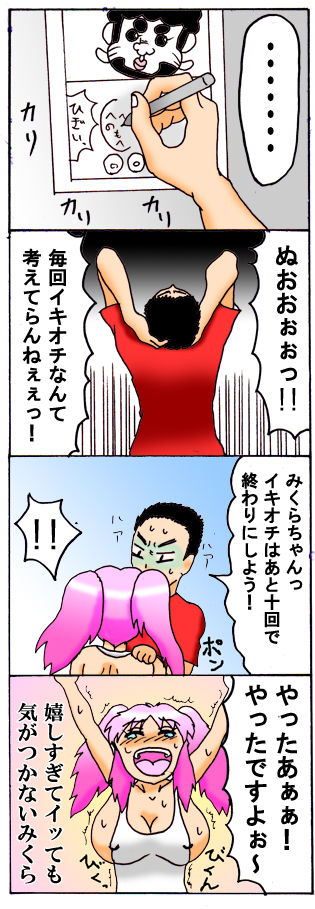 みくら!! page 4 full