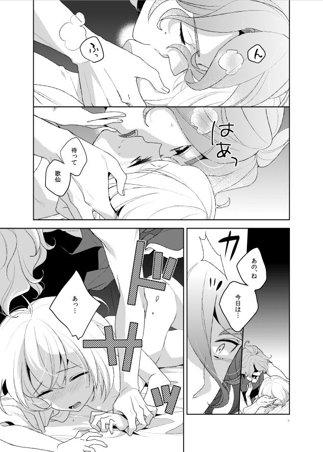 Konna Hazu ja Nakatta page 5 full