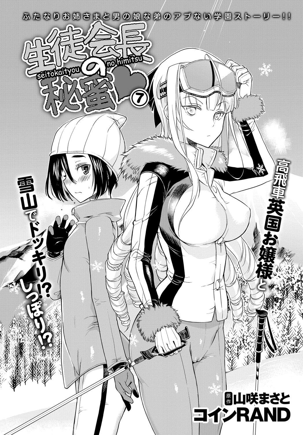 Seitokaichou no Himitsu 7 page 4 full