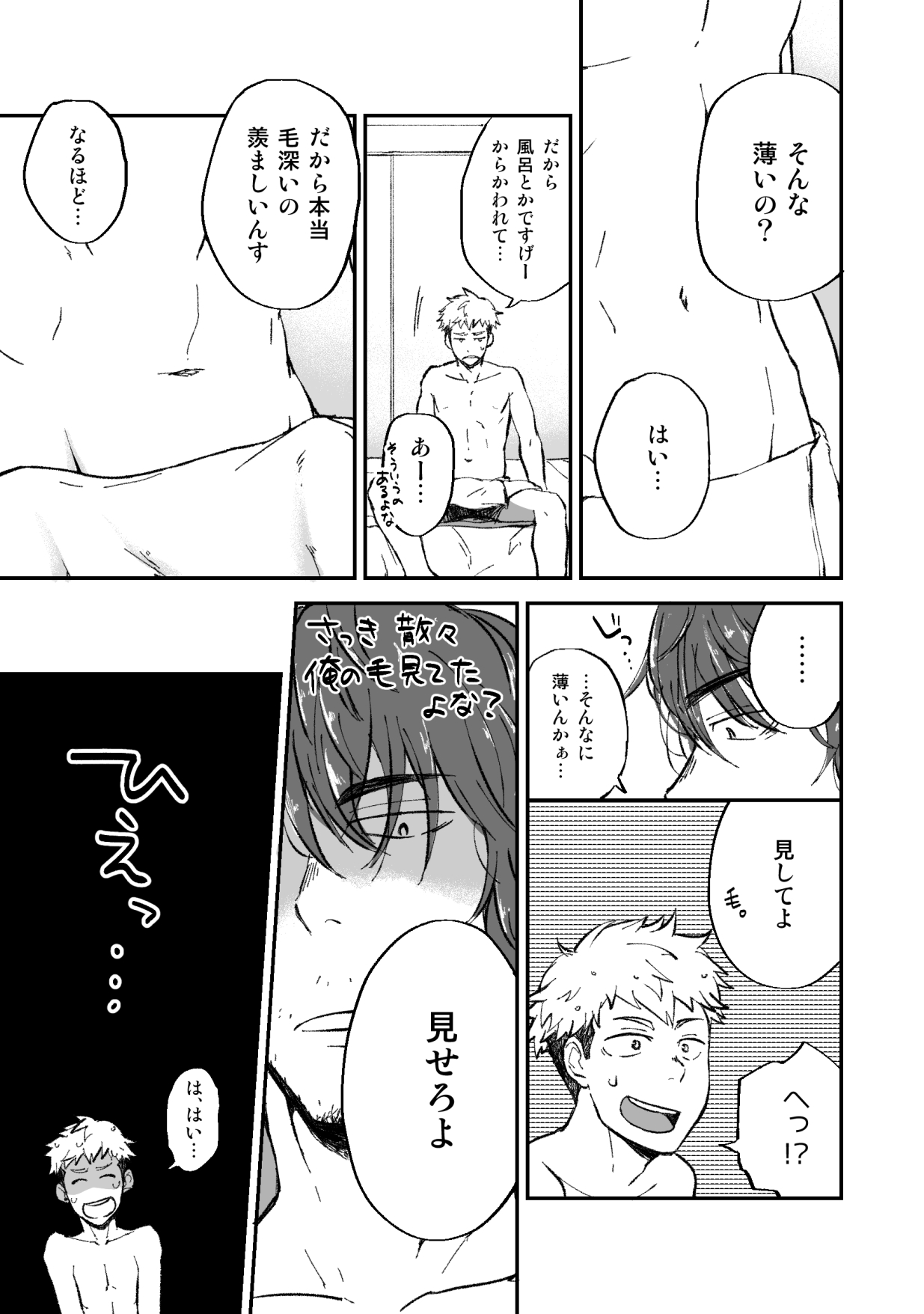 Ke no Hanashi page 4 full