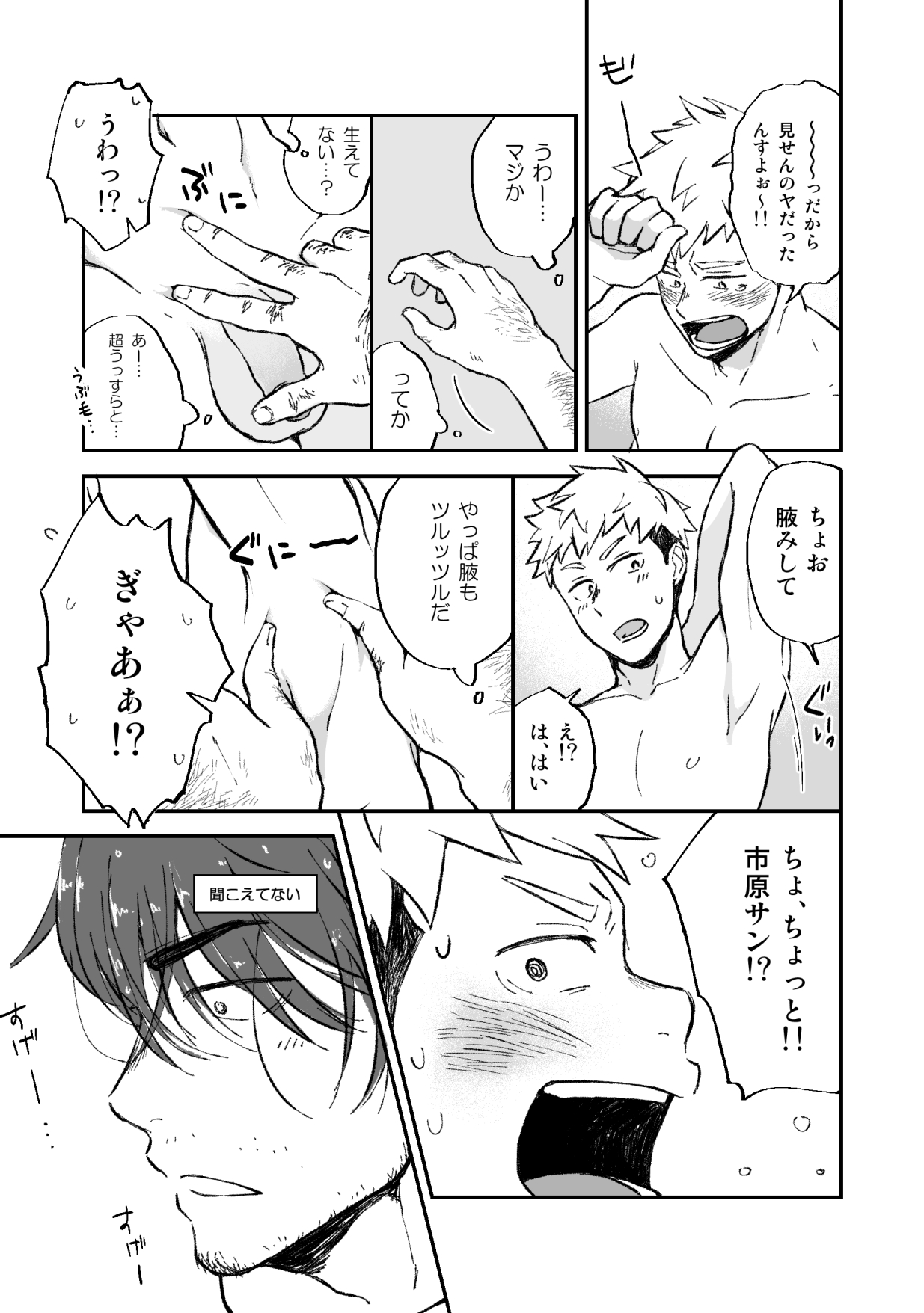 Ke no Hanashi page 6 full