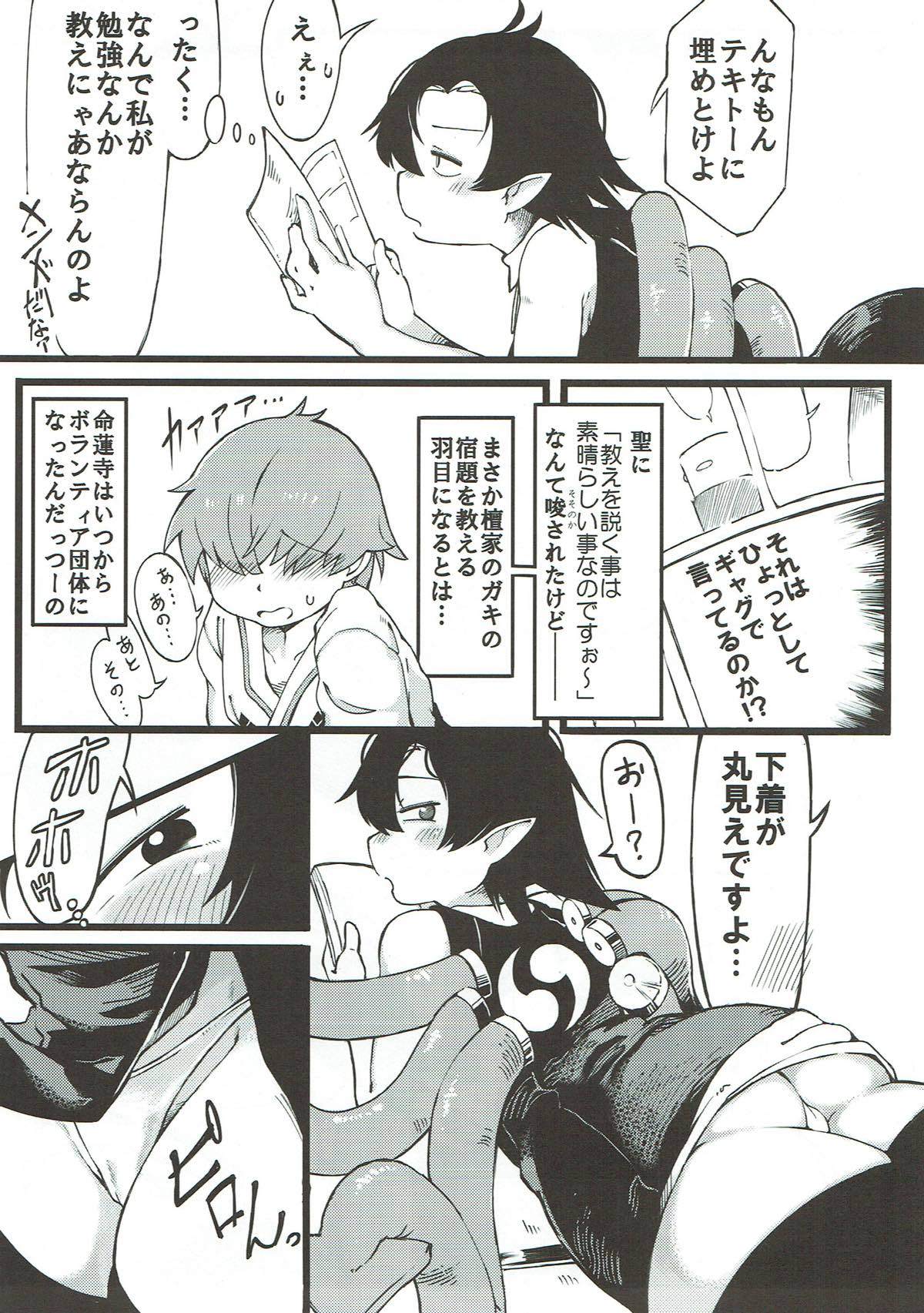 Alien ga Semete Kita Zotsu page 4 full