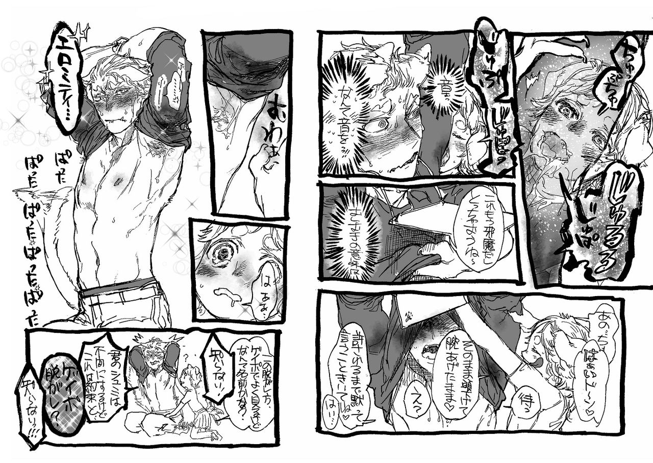 ケモ耳異種カップルペロペロ特集 page 2 full