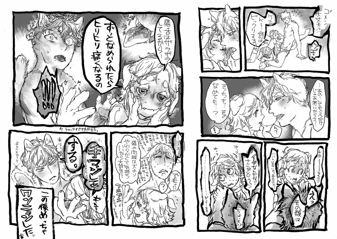 ケモ耳異種カップルペロペロ特集 page 7 full