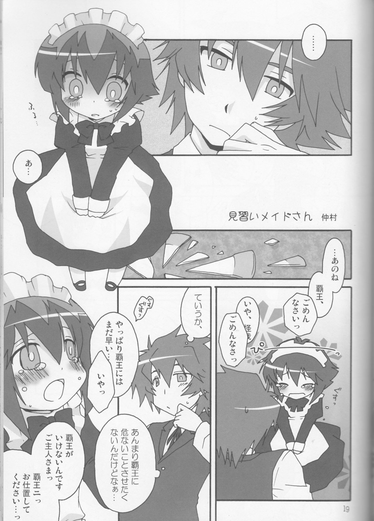 BE MINE, DEAR MAID. page 10 full