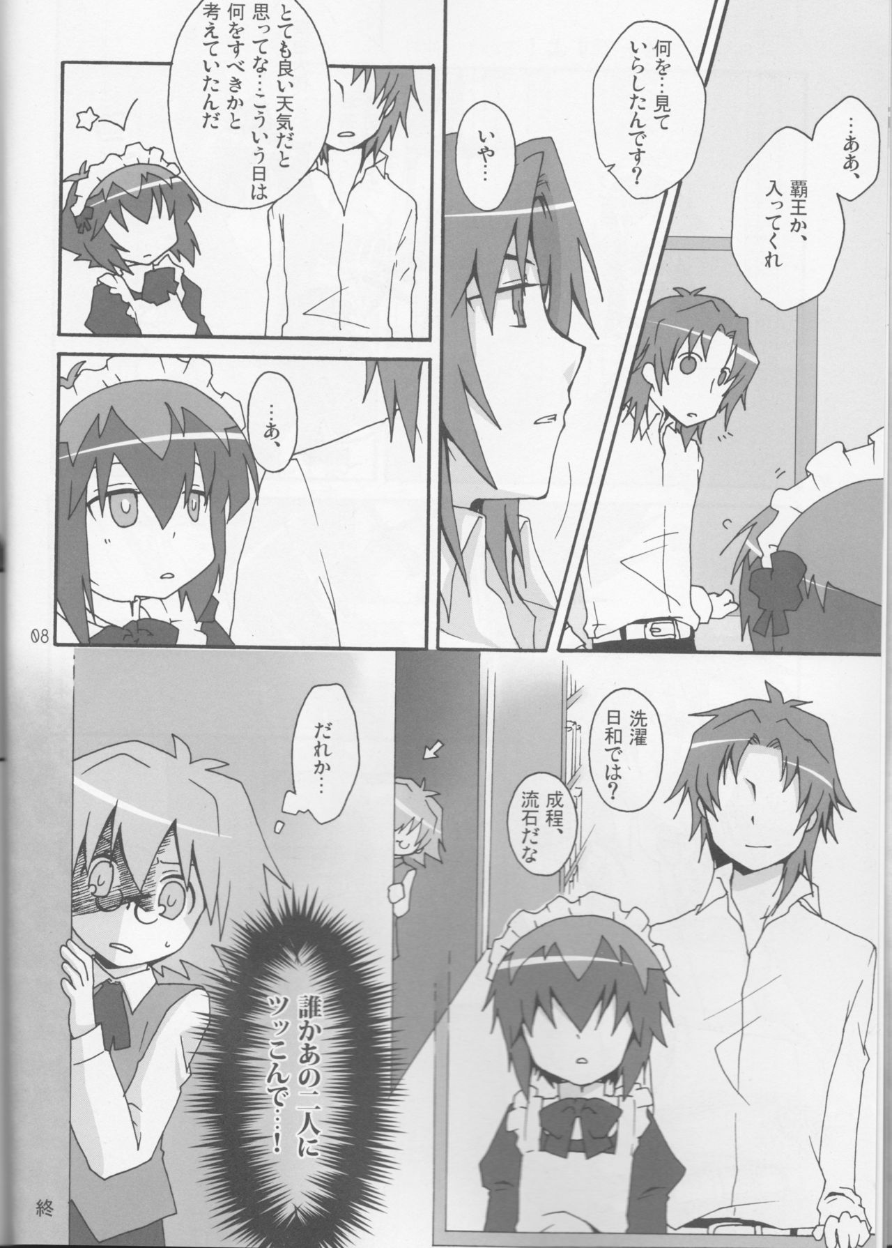 BE MINE, DEAR MAID. page 5 full