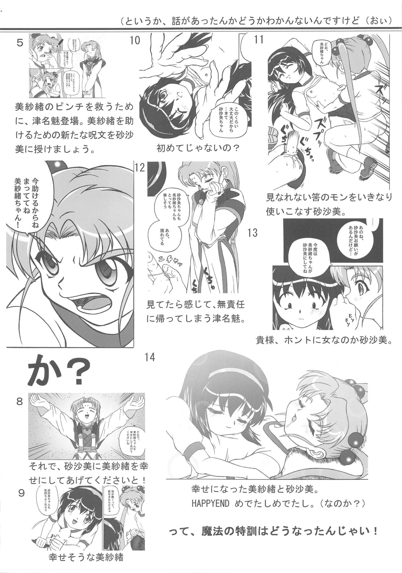 Misahota Vol.2 page 4 full