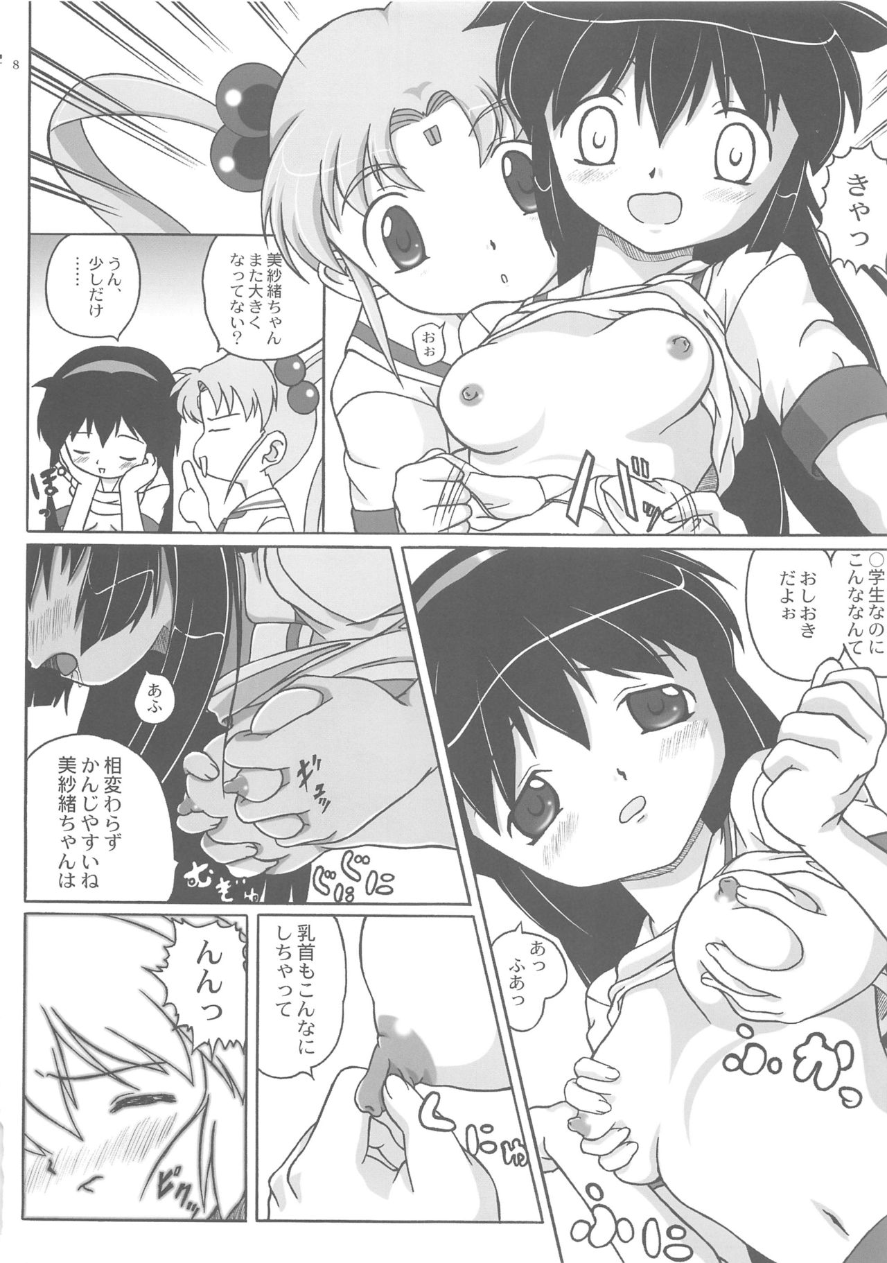 Misahota Vol.2 page 8 full