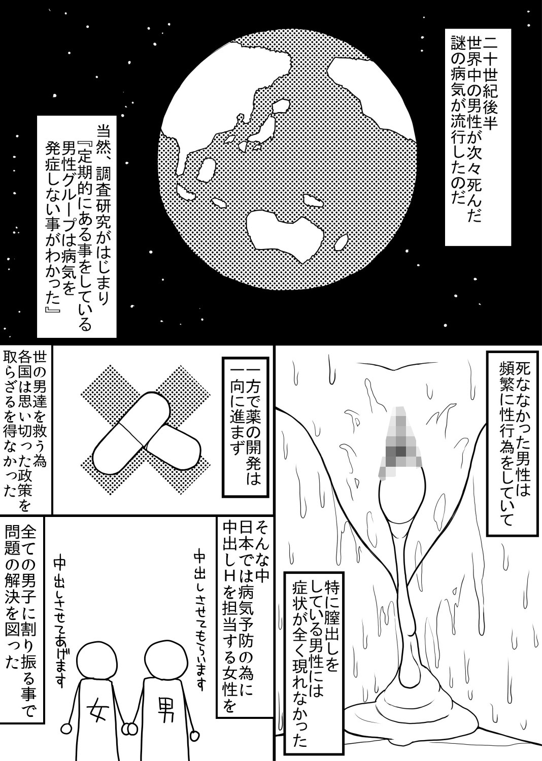 Subete no Danshi ni Kanarazu Sex o Tantou-shite Kureru Onnanoko ga Tsuku Sekai 2 page 1 full