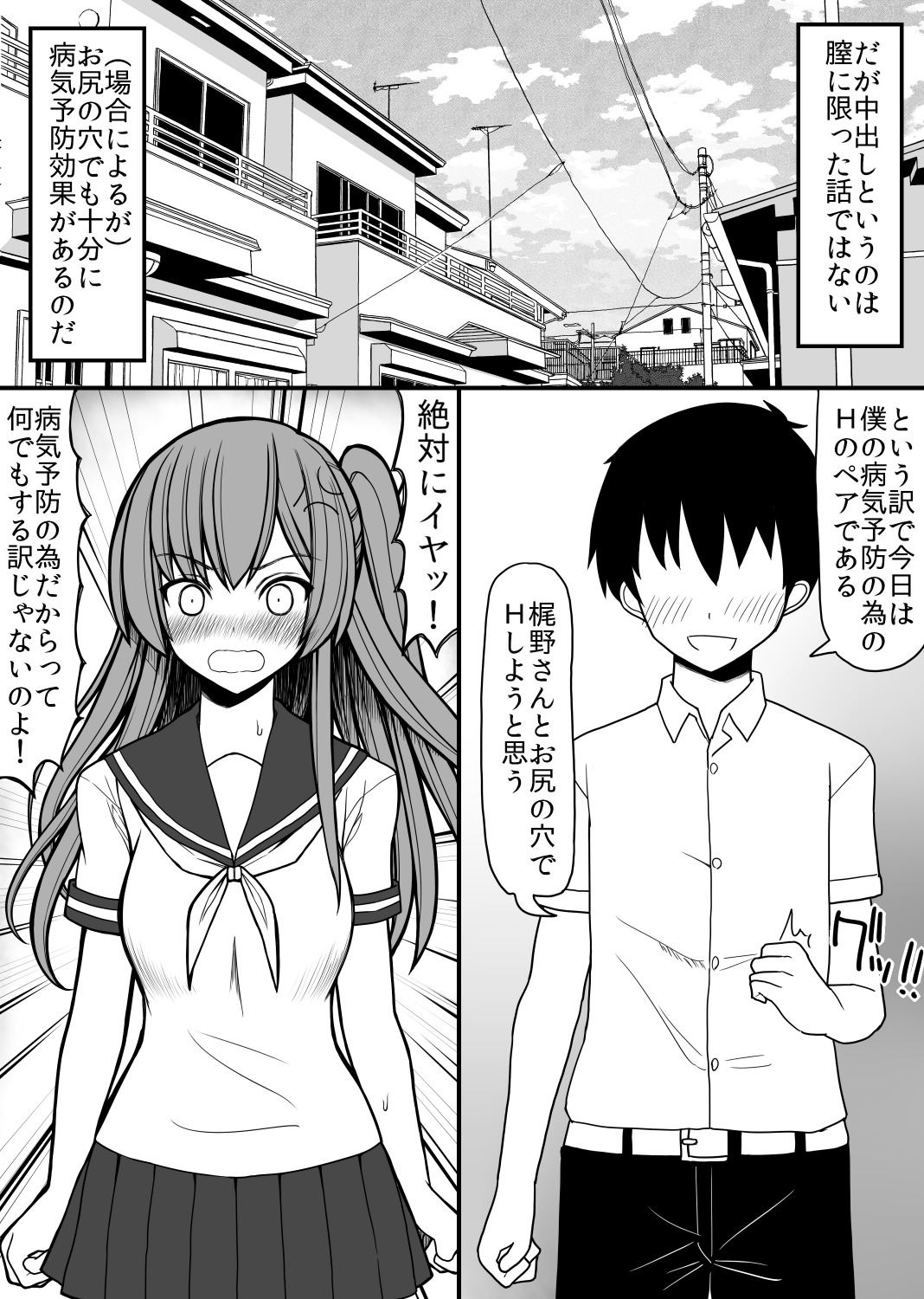 Subete no Danshi ni Kanarazu Sex o Tantou-shite Kureru Onnanoko ga Tsuku Sekai 2 page 2 full