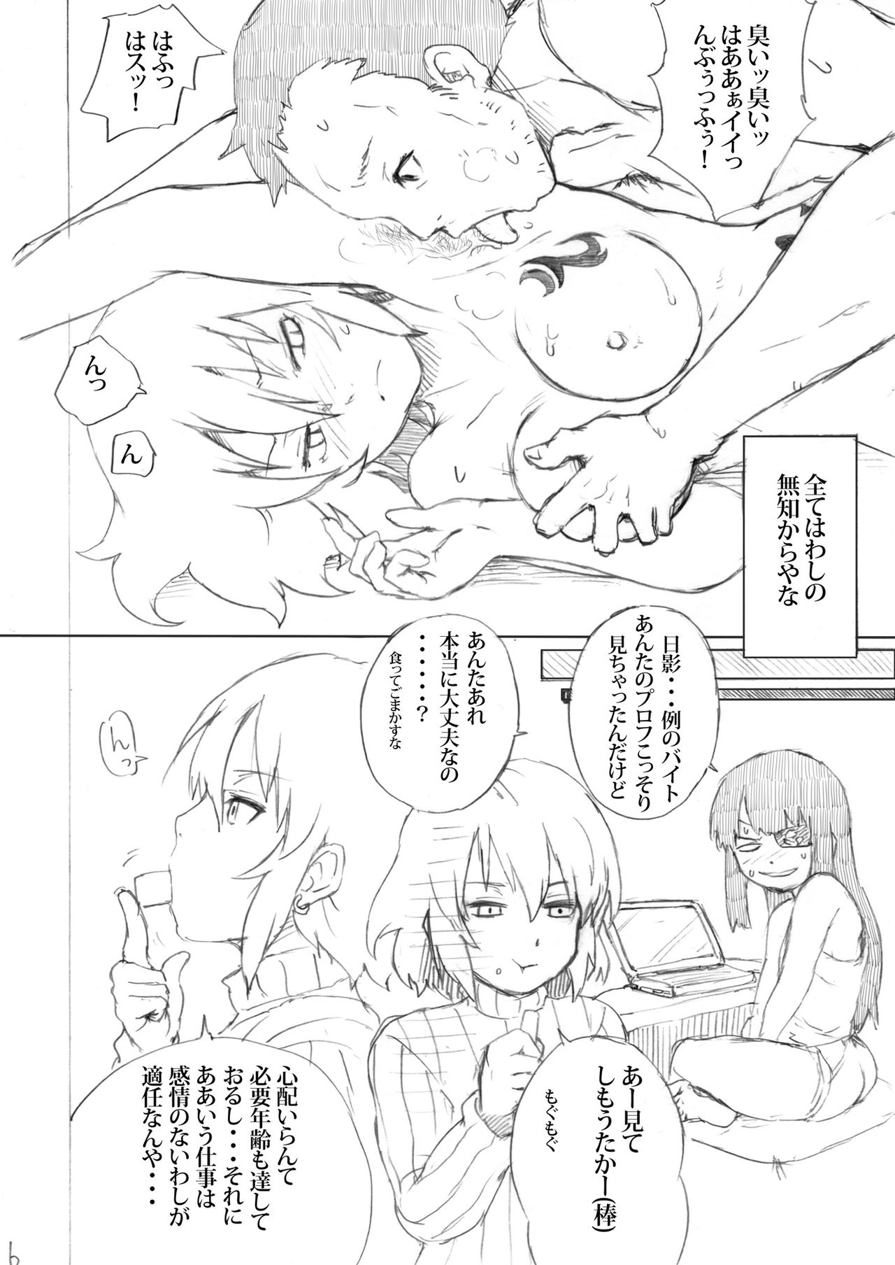 Houkago Zanmai Petit page 6 full