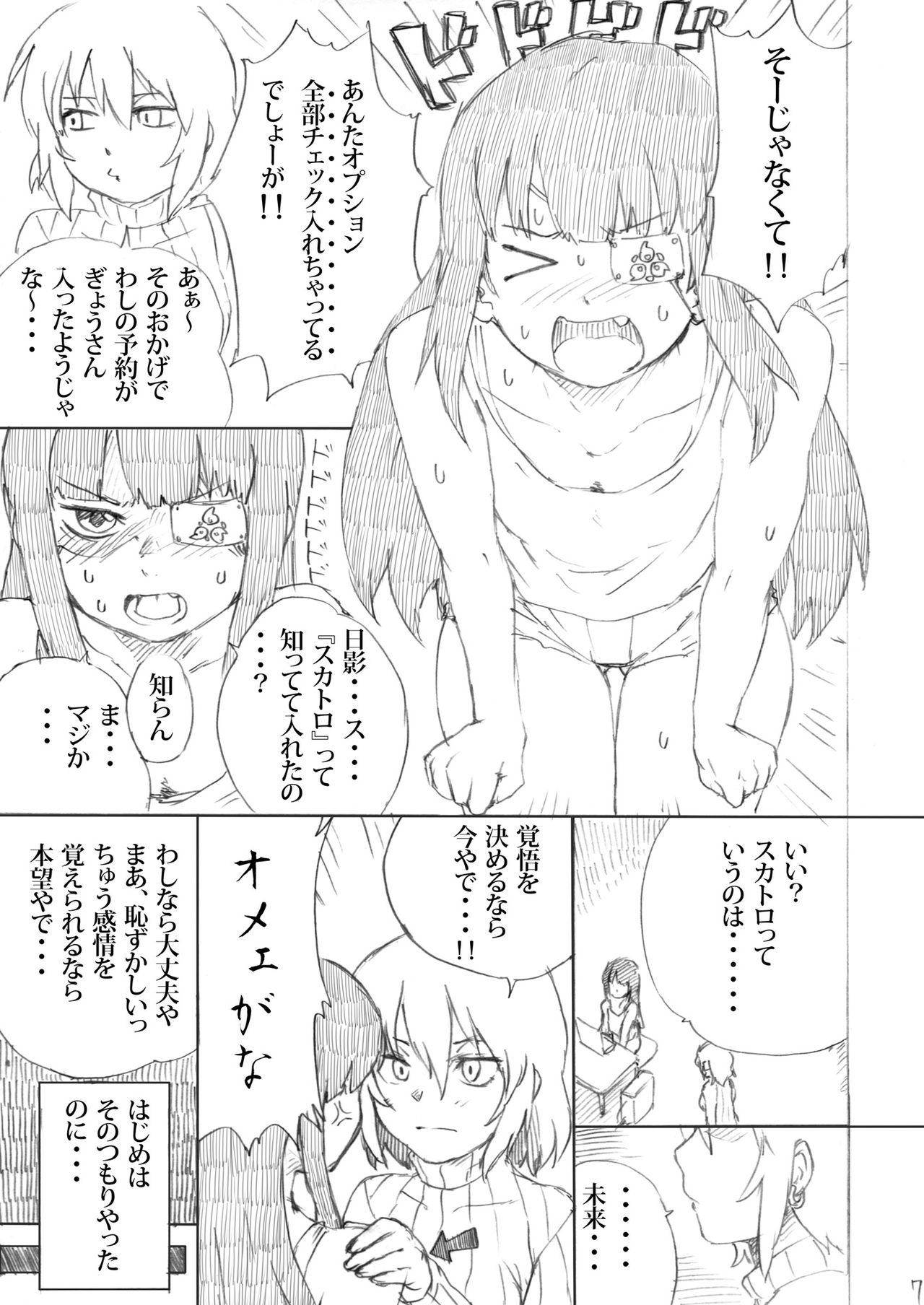 Houkago Zanmai Petit page 7 full