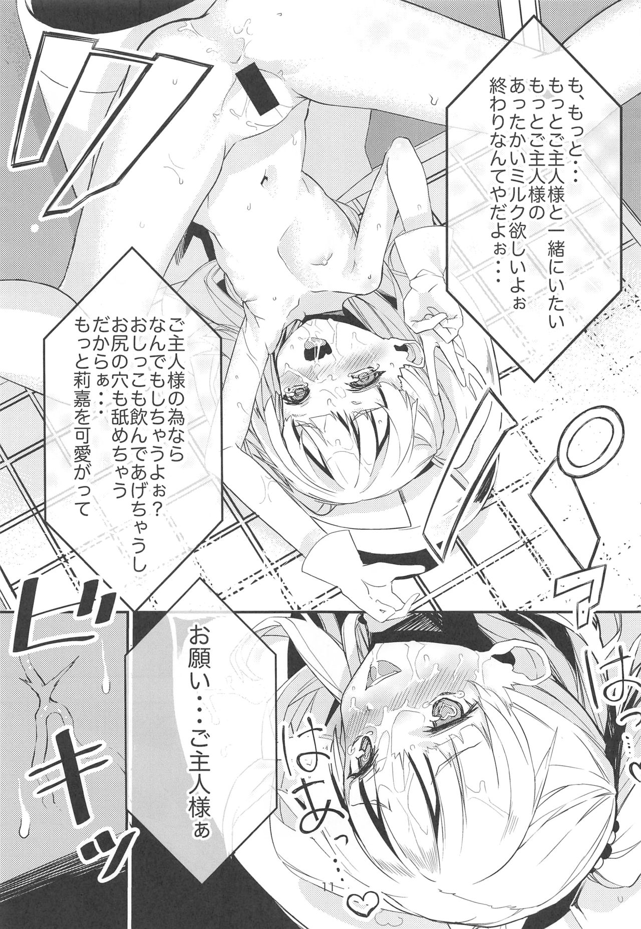 Furisuku no IM@S Soushuuhen page 10 full