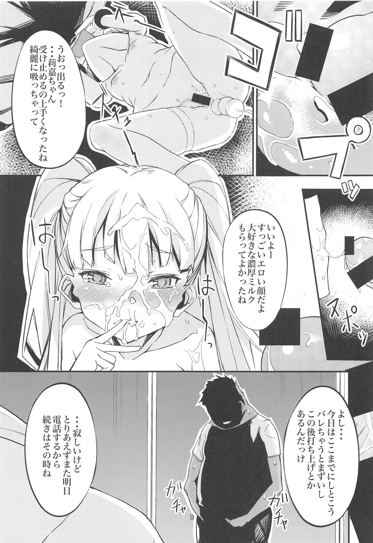 Furisuku no IM@S Soushuuhen page 8 full
