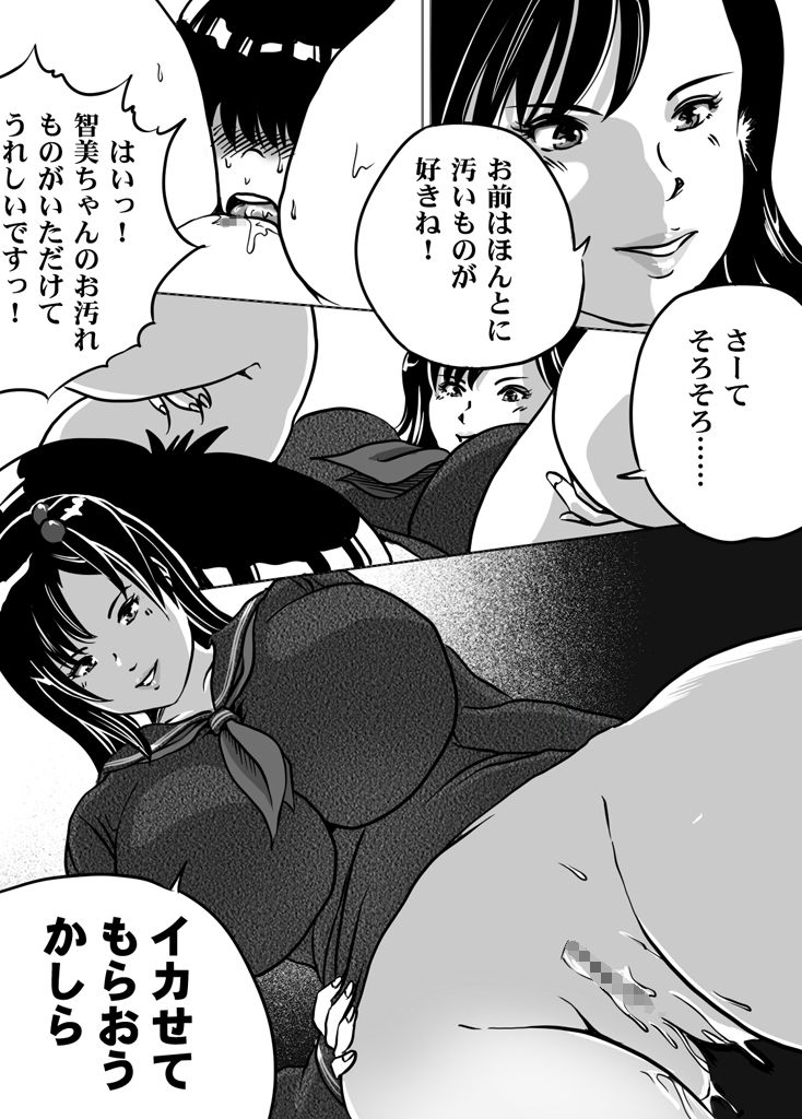 Imouto Tomomi-chan no Fetish Choukyou Ch. 11 page 4 full