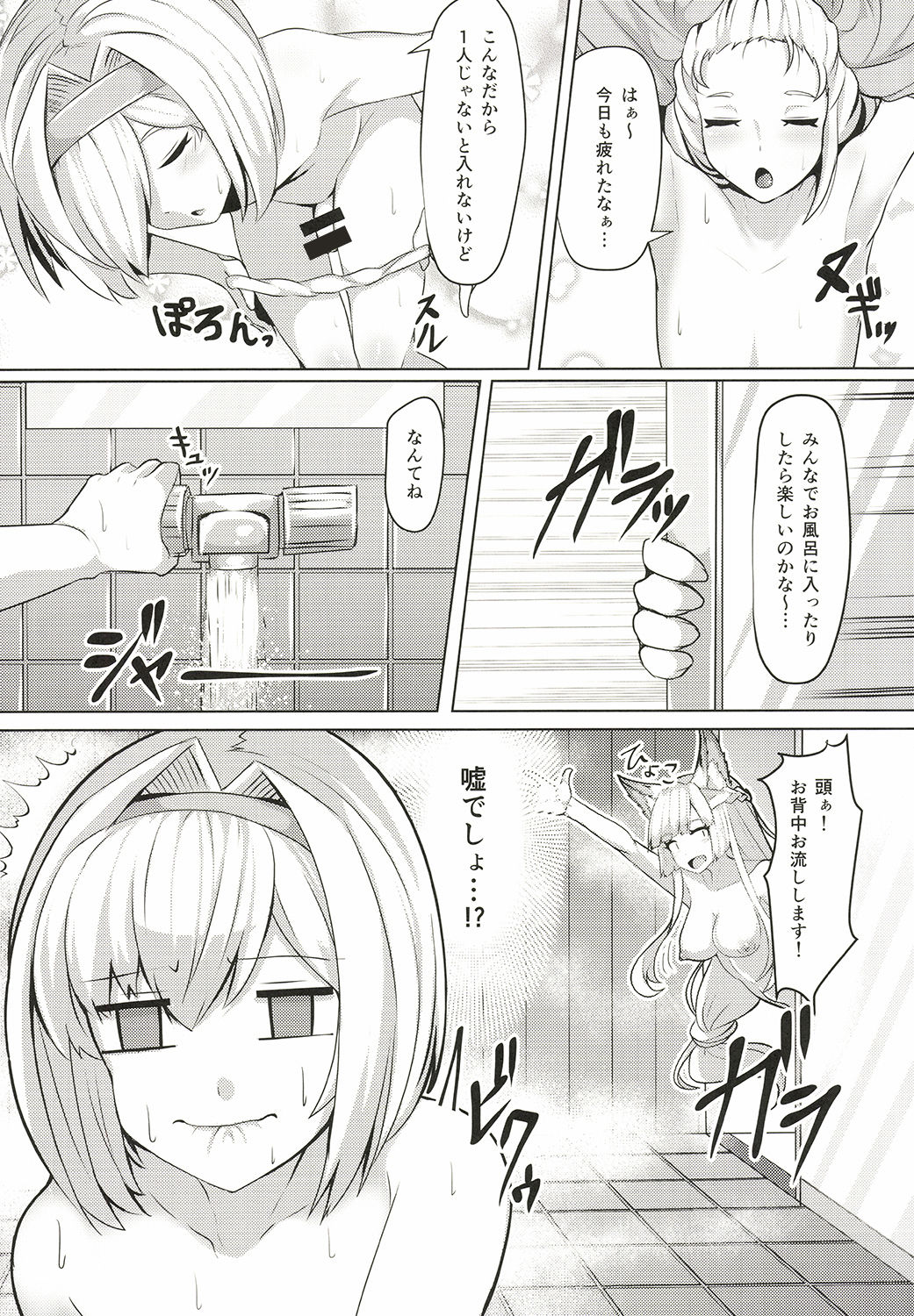 Kashira no Osenaka Onagashi Shimasu! page 3 full