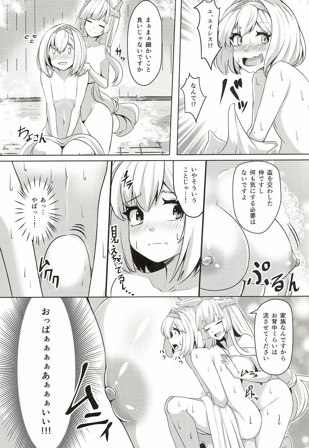 Kashira no Osenaka Onagashi Shimasu! page 4 full