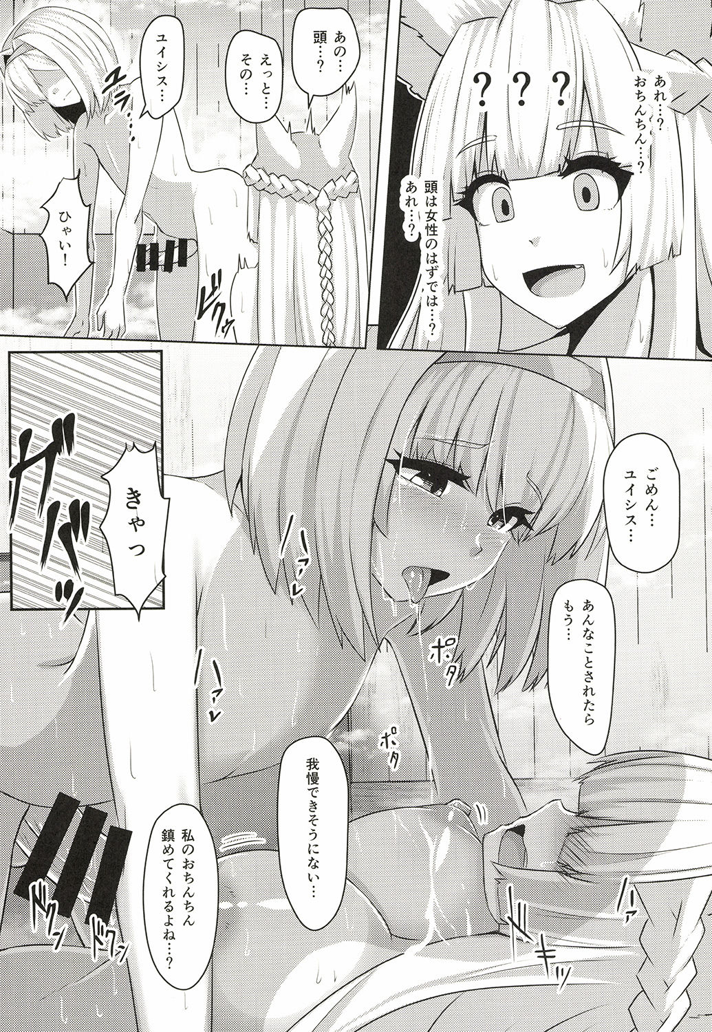 Kashira no Osenaka Onagashi Shimasu! page 6 full