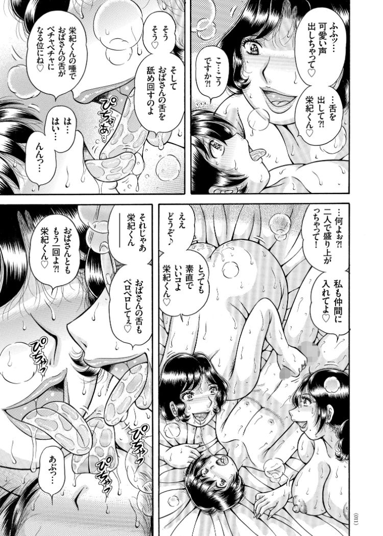Erosugite Tamaranai Nikubenki Oba-san page 10 full