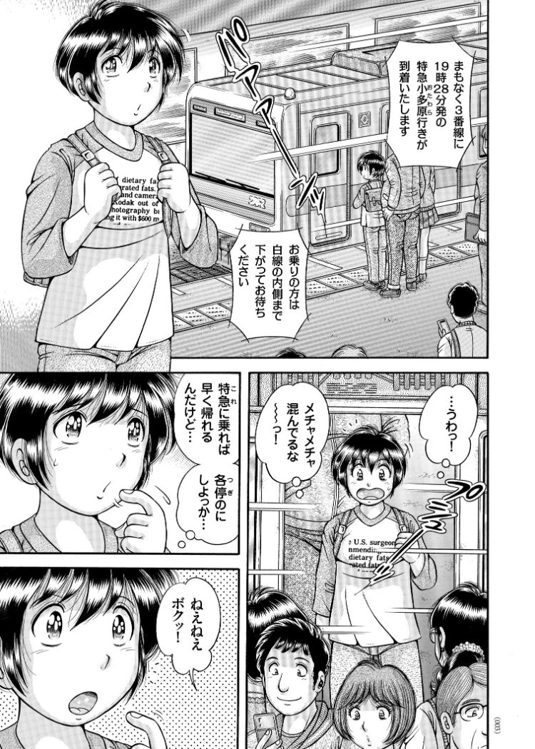 Erosugite Tamaranai Nikubenki Oba-san page 2 full