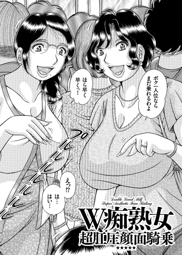 Erosugite Tamaranai Nikubenki Oba-san page 3 full