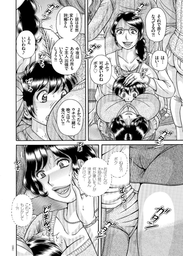 Erosugite Tamaranai Nikubenki Oba-san page 5 full