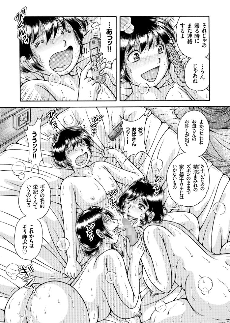 Erosugite Tamaranai Nikubenki Oba-san page 8 full